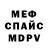 Меф мяу мяу Doktor Vlatson